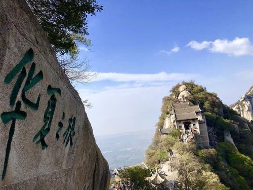 华山西上北下一日游